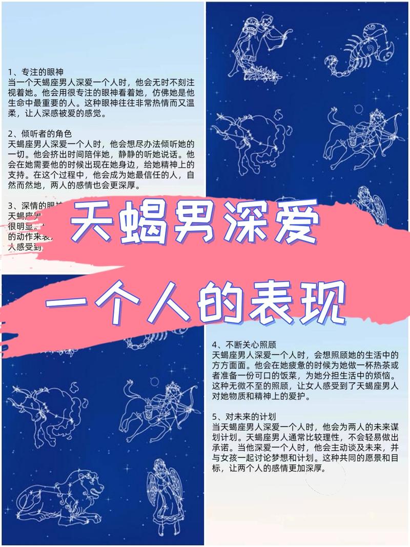b型天蝎座男性是否普遍花心？他们的爱情观是怎样的？