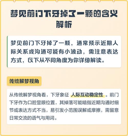 老年人梦见下门牙掉了一颗预示着什么吉凶？