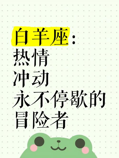 白羊座：是不是你的冲动和热情让生活充满活力？