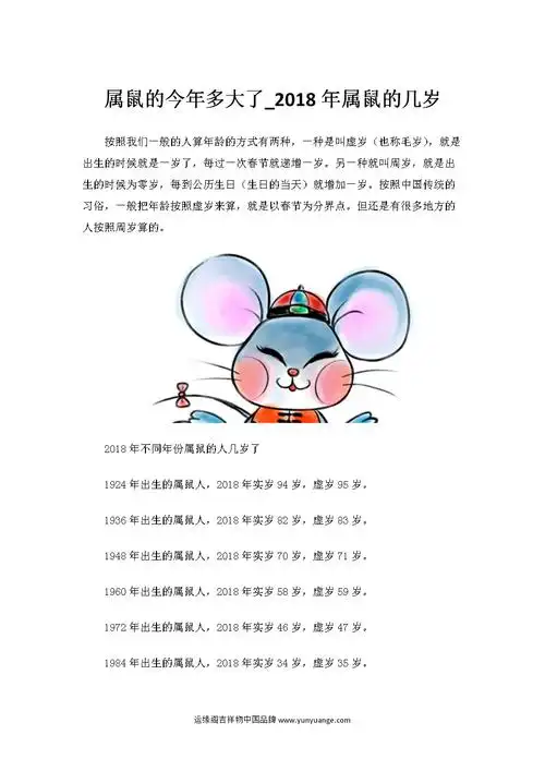 今年属鼠的人，都过了多少个本命年了呢？