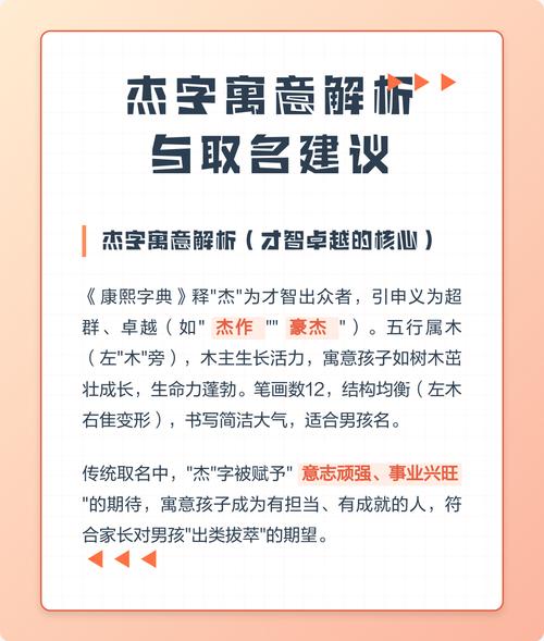 杰字取名有哪些不吉利的寓意和含义，有哪些禁忌需要注意？