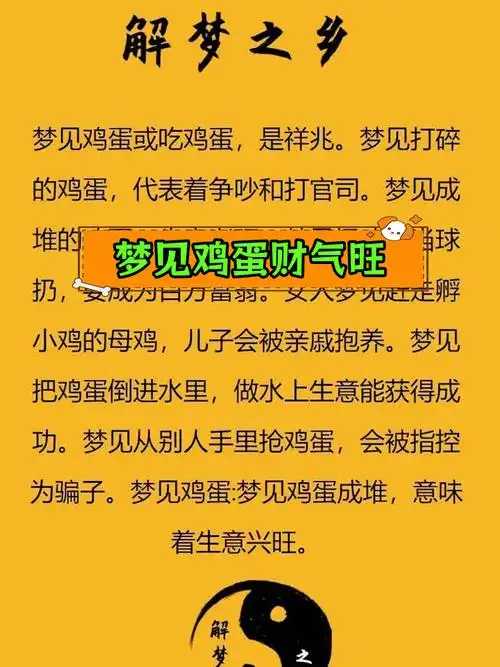 女人梦见好多鸡蛋是什么意思？周公解梦里40岁女人梦到鸡蛋有何特殊含义？