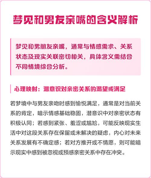 梦见亲密动作暗示着什么心理状态或情感需求？