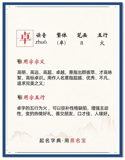 有没有什么寓意好的名字推荐，适合叫卓字女孩最佳组合？