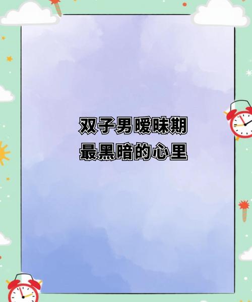 双子座阴暗面具体表现是什么？