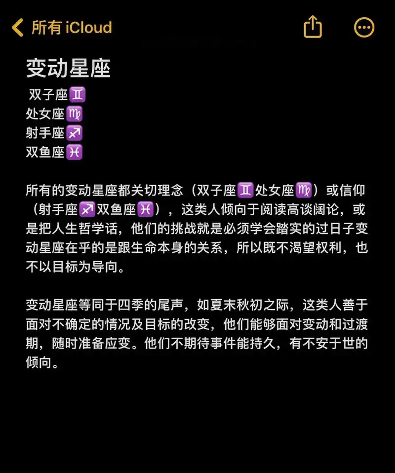 什么是变动星座，它与变动宫星座有何区别？
