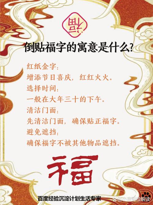 新年门上福字倒贴有什么特别的寓意含义？