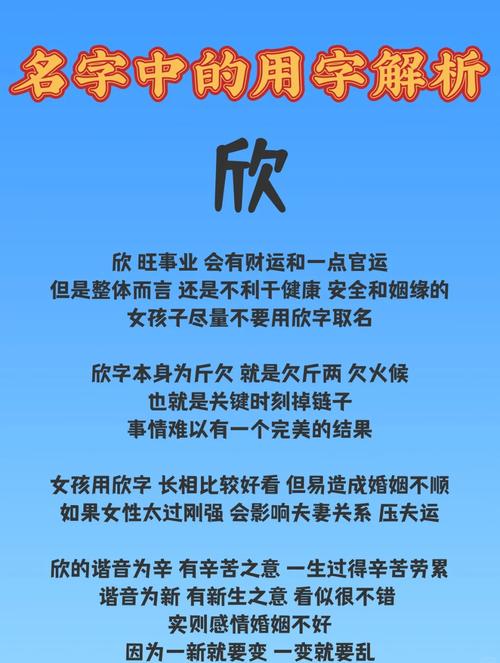 欣字取名属相吉凶如何判断，欣字取名是吉还是凶？