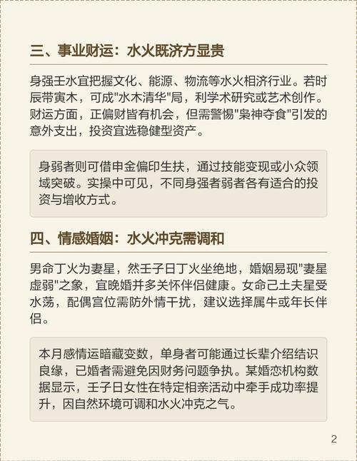 壬子日出生的人，哪个月份的运势蕞为吉祥？