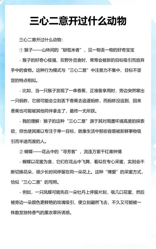 三心二意开过哪种动物？哪种动物三心二意？