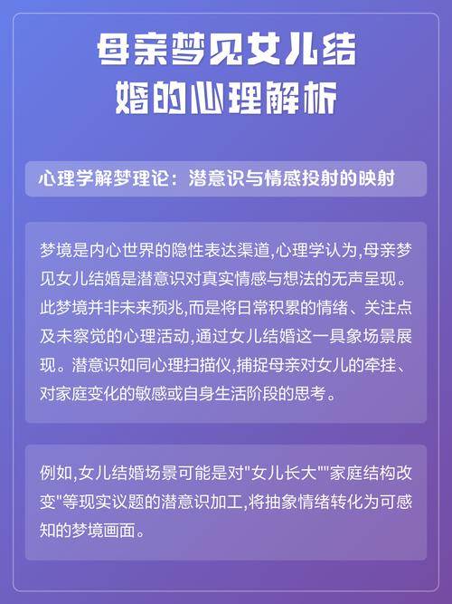 梦见自己嫁女儿有什么特殊含义？
