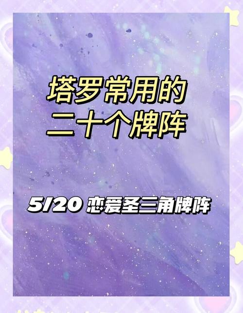 塔罗牌爱情三角牌阵如何预测我未来感情运势走向？