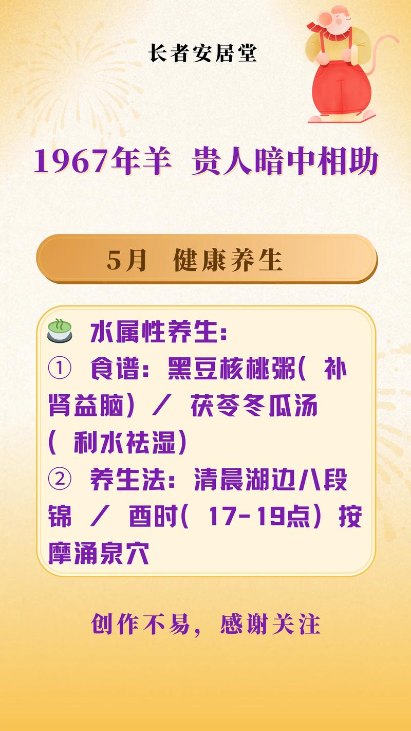 1967年属羊人五月份运势如何，有哪些吉凶宜忌？