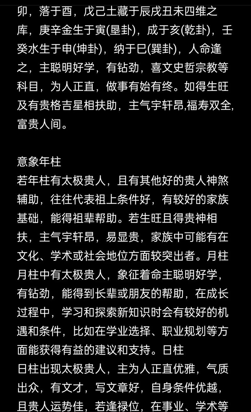 八字中带有华盖和太极贵人，这对命理有何特殊含义？