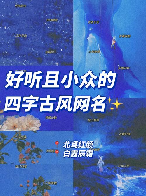 有没有好听且充满古韵的四字女子名字推荐？