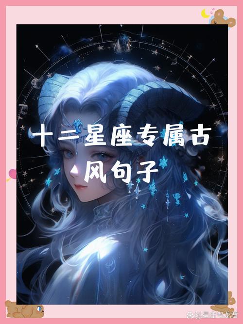 哪个星座有专属的古语诗词，能否分享一下？