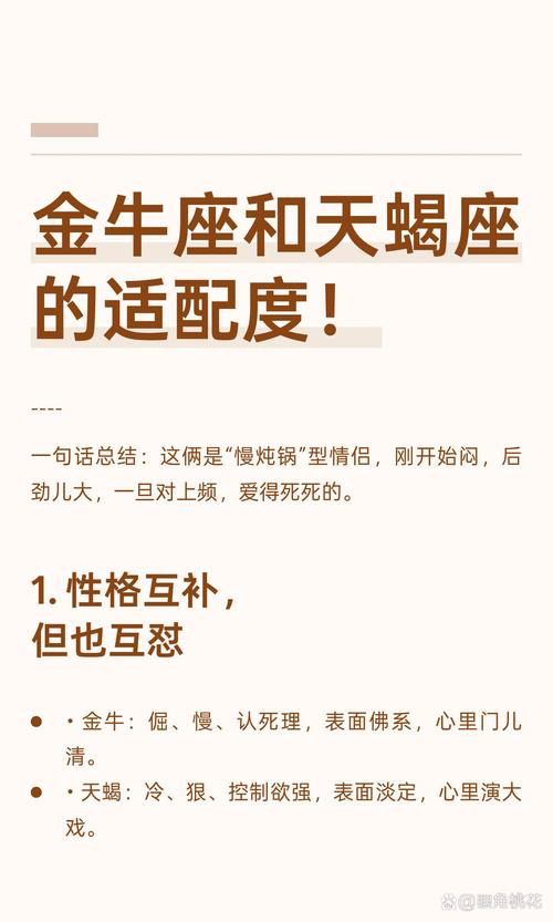 金牛座与天蝎座的实力对比，为何金牛座不惧天蝎座的挑战？
