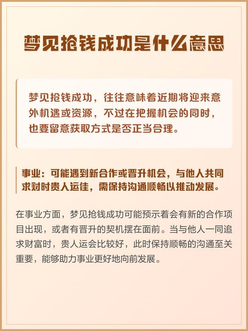 梦见自己被抢钱意味着什么？是预示着即将发生财务危机吗？