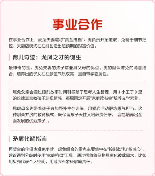 属兔和属虎的合不合，他们配对的优点有哪些？