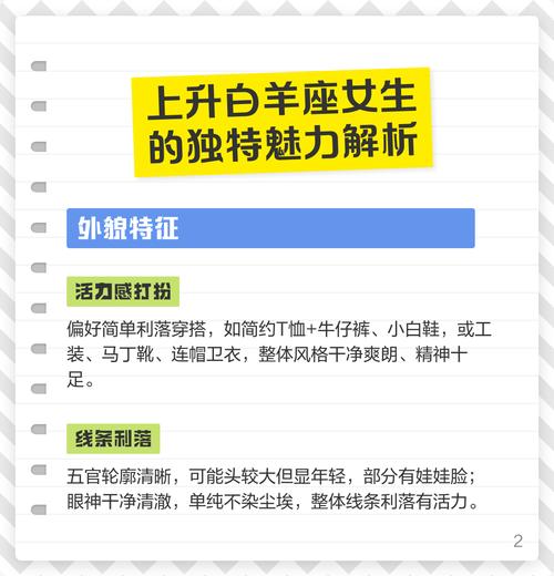 上升白羊女的外貌特征是怎样的？