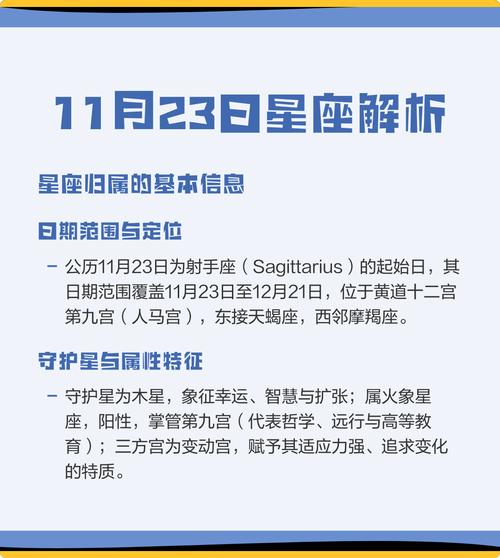 11月23日出生的人属于什么星座？