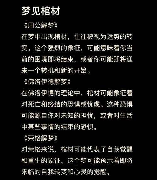 梦见黑色棺材预示着什么？是吉是凶？