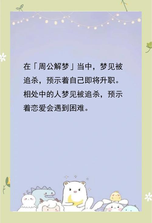 晚上经常梦见自己被追杀，这究竟是什么预兆或心理暗示？