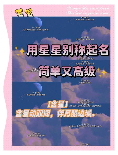 女孩名字中间带星字，搭配什么字更有意境？