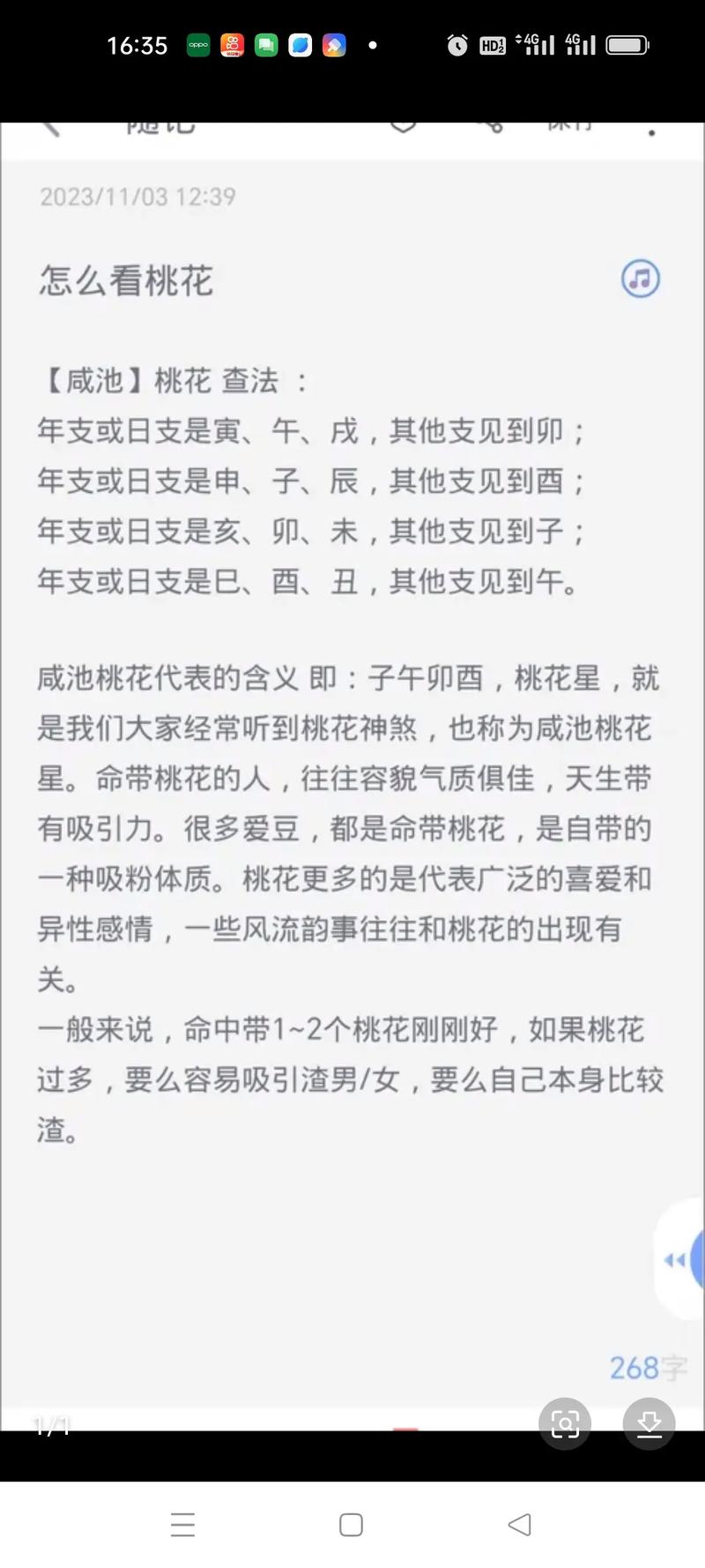 如何通过生辰八字预测我的桃花运？