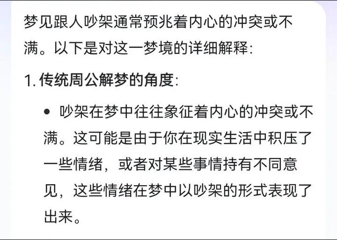 梦见和同学吵架又和好，这预示着什么好事即将发生？