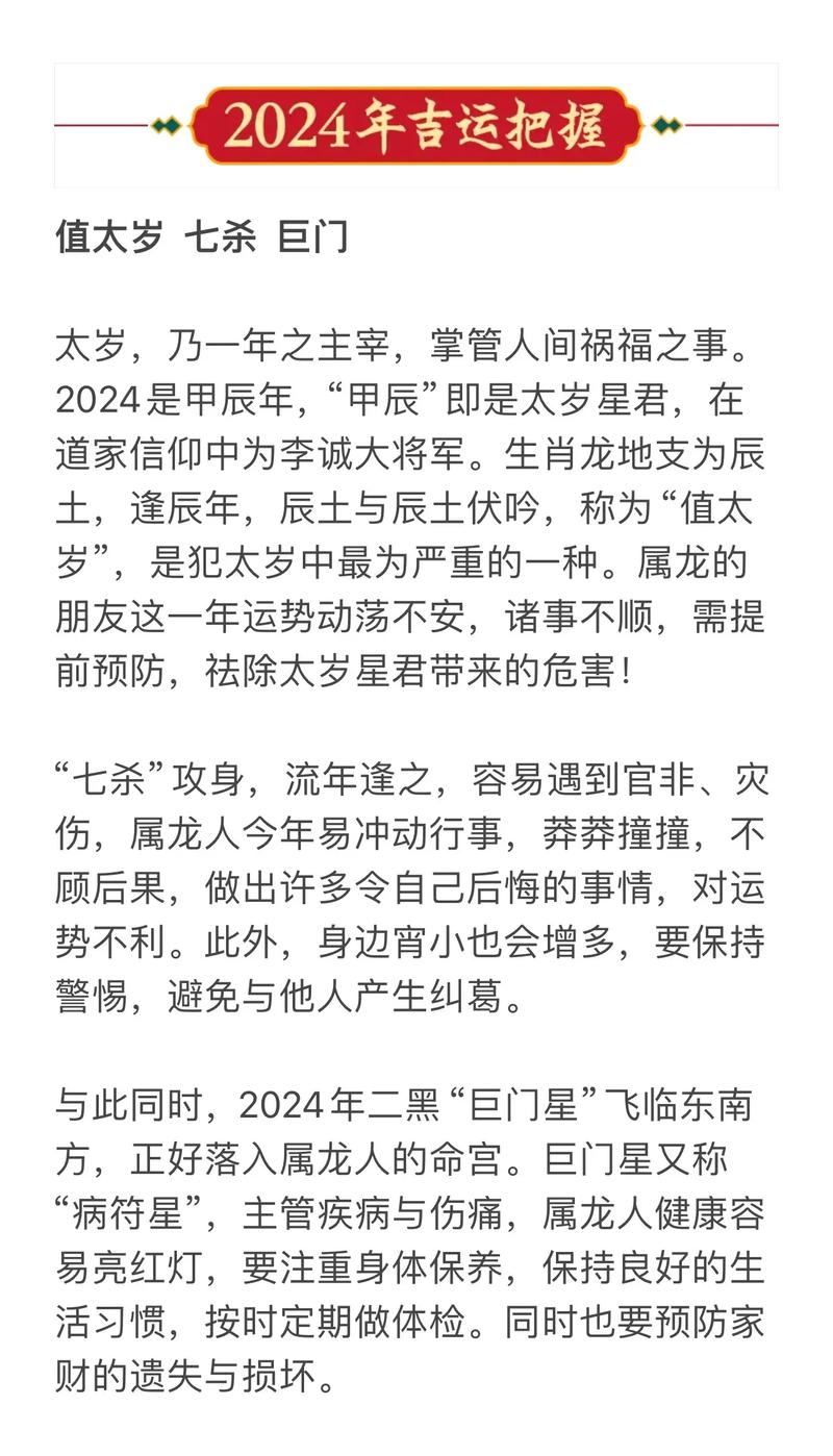 十二生肖龙本命年运势和运程密码具体是什么含义？