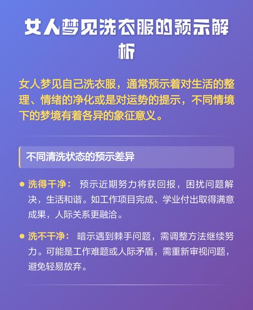 梦见洗衣服或鞋子有什么特殊预兆或含义？