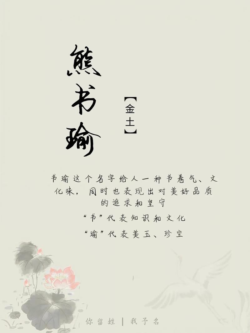 熊姓女孩起个高雅三个字的名字，有没有什么好的建议？