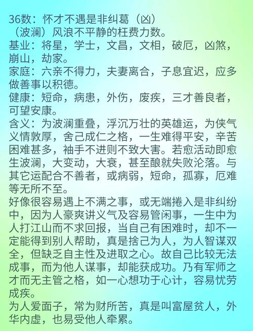 数理值78，(无若)晚境凄凉的功德光荣数，这究竟是什么含义，半吉的暗示又意味着什么？