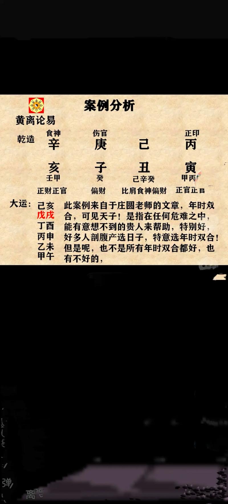 如何同过八字命理详细分析一个八字算命案例？