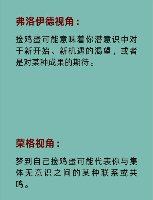 梦见捡到鸭蛋和鸡蛋有什么特殊含义或预兆？