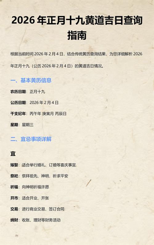 明年正月十九是否为黄道吉日？