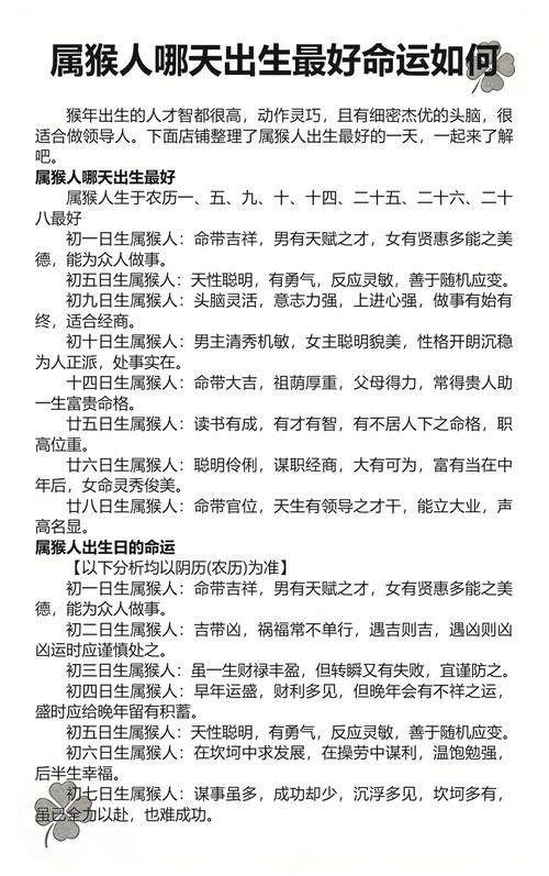 属猴7月出生的人命运究竟如何？
