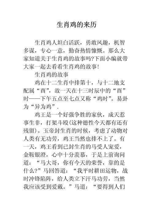 十二生肖中鸡是如何成为其中一员的，其来历传说究竟有何神奇之处？