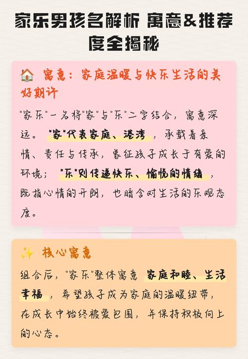 家乐名字的寓意是什么有没有什么特别的含义？