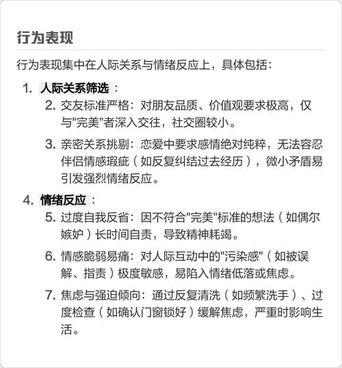 精神洁癖的人有哪些具体表现特点？