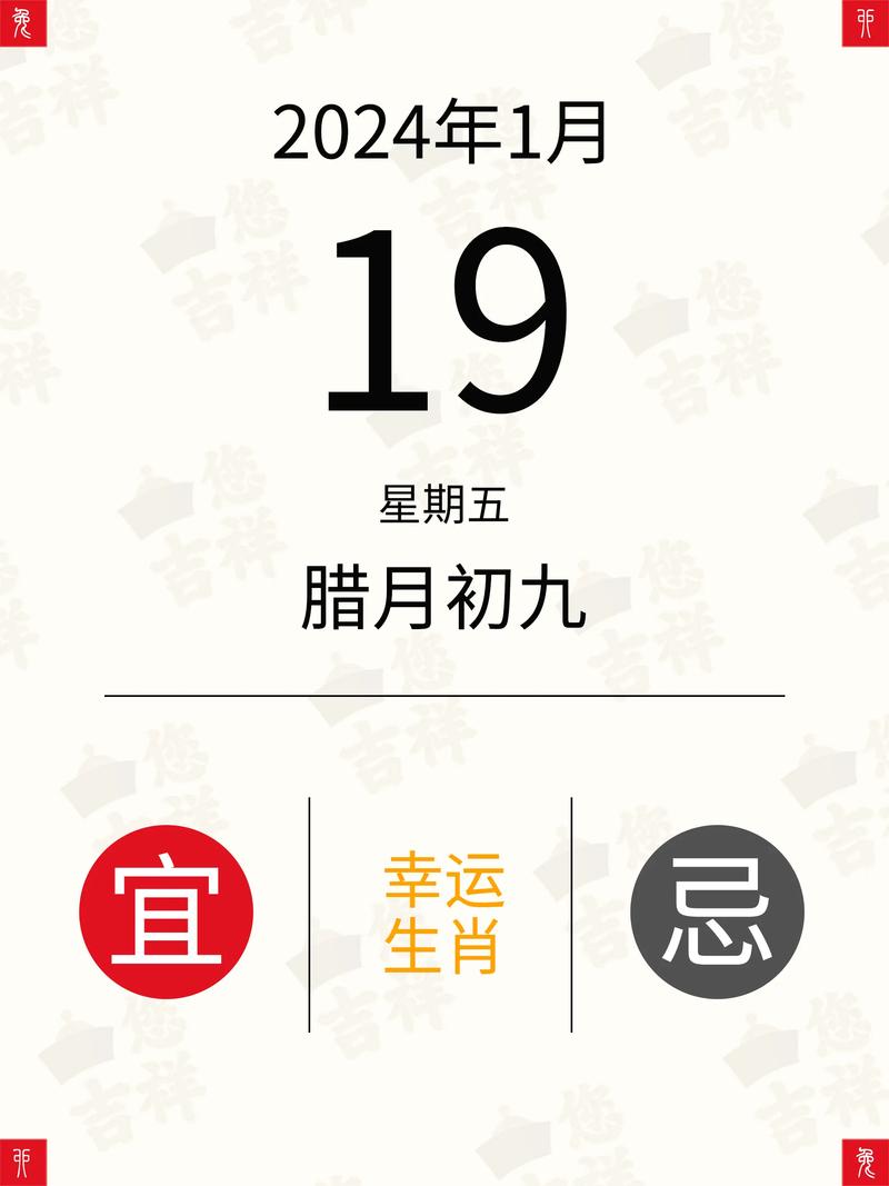 初九这一天属什么生肖？这一天是否适合做重要事情？