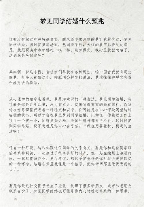 梦见很久未联系的同学结婚有什么特殊预兆？