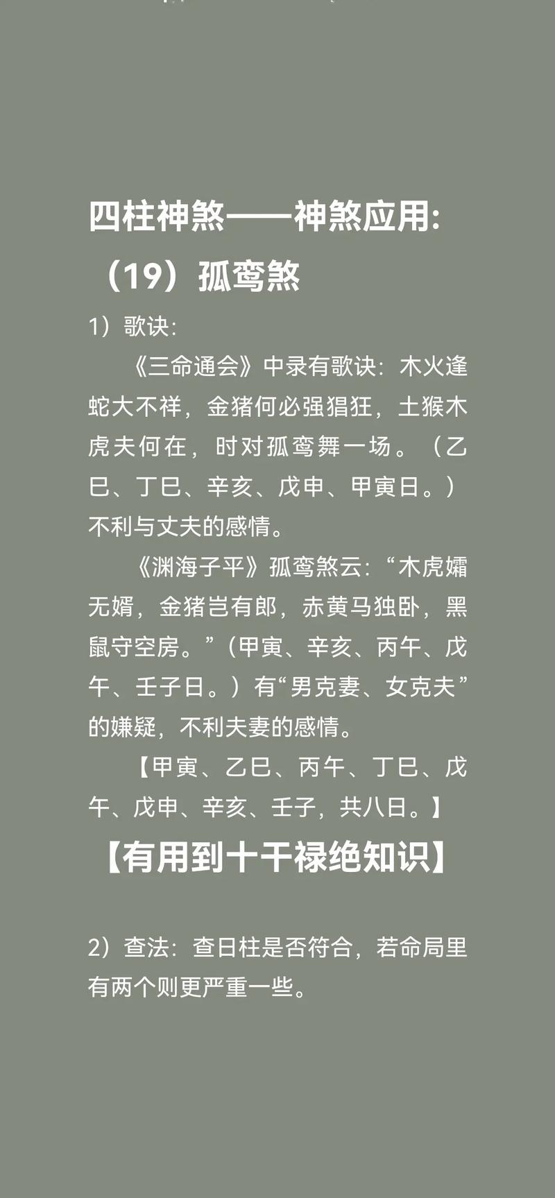 八字四柱时柱为壬子是否意味着孤鸾煞？