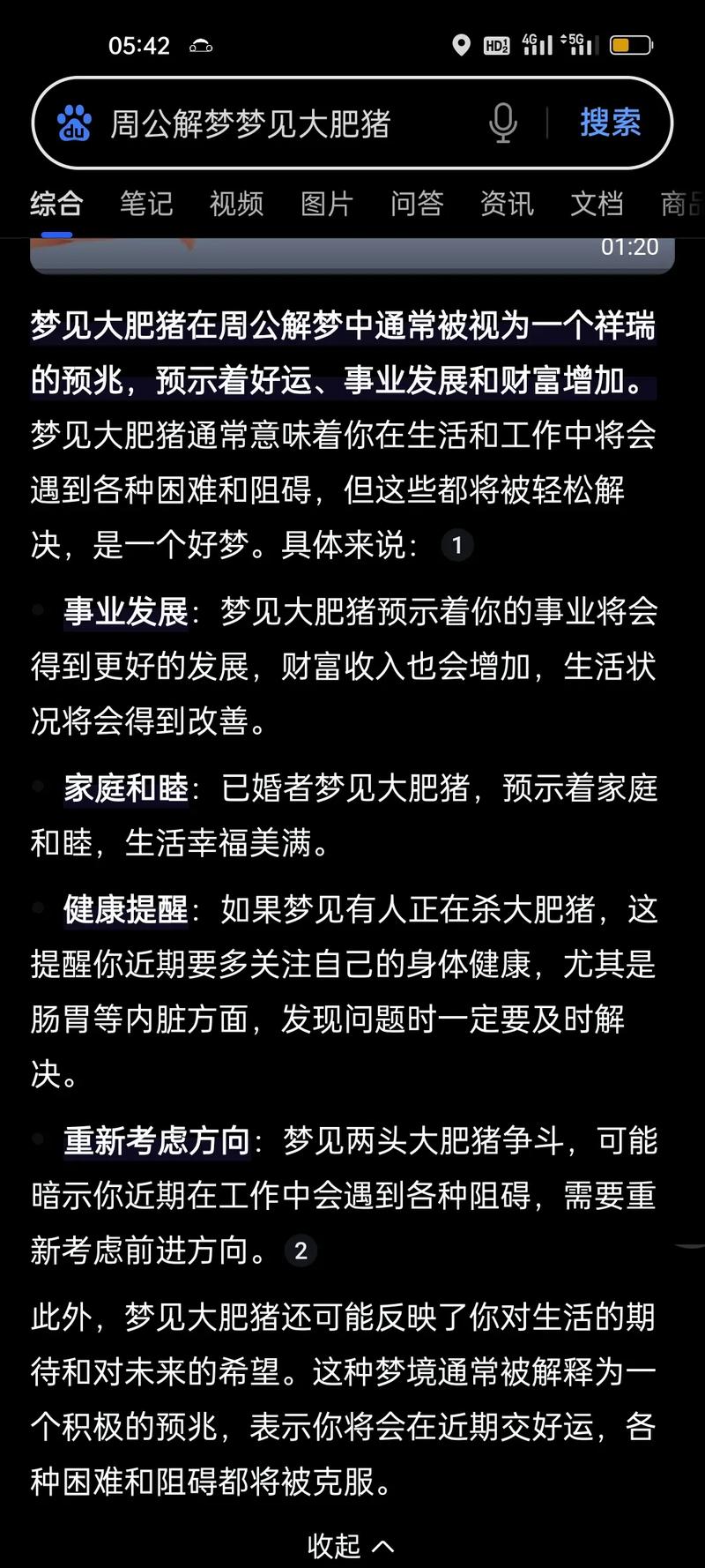 梦见成群结队的猪有什么寓意，是好是坏，周公解梦又是如何解释的？