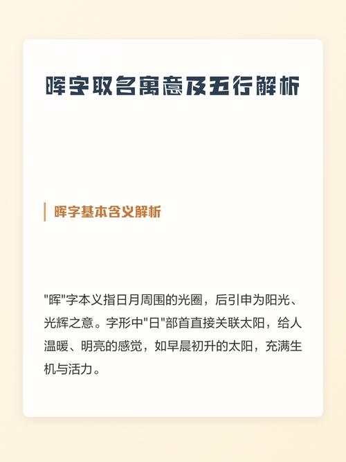 晖字五行属性和取名寓意分别是什么？