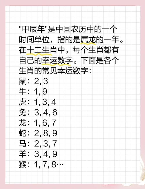 2019年十二生肖的幸运数字分别是多少呢？