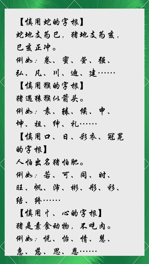 属猪取名时有哪些字是应该避免使用的？