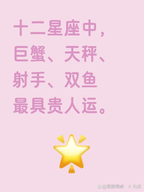 十二星座中，哪个星座的贵人最为关键？