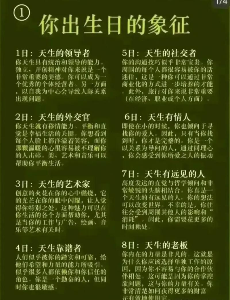 1月7日出生的人命运性格特点是什么？
